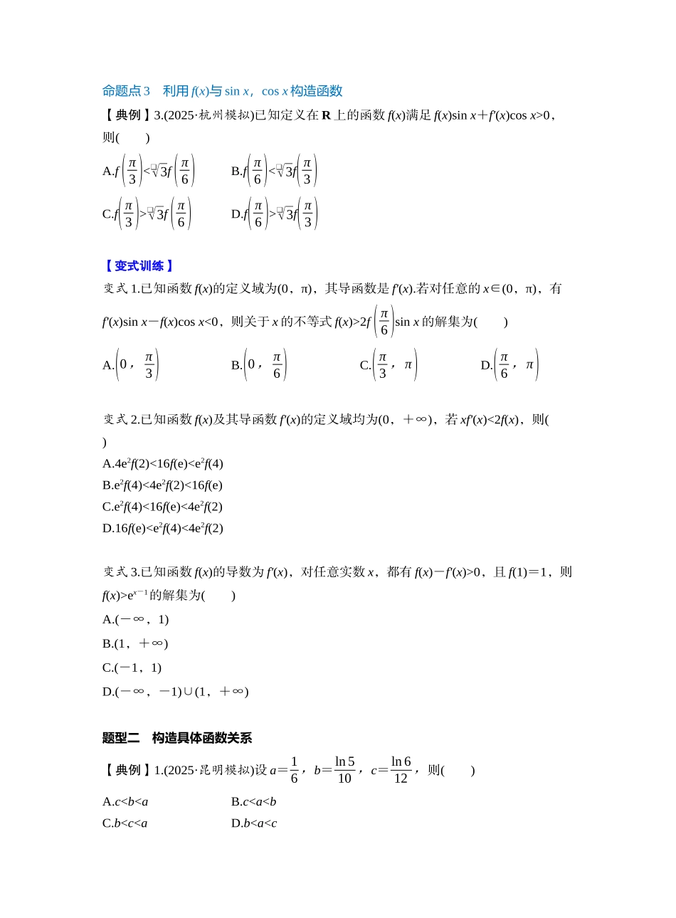 第三章 §3.4　函数中的构造问题（学生版）.docx_第2页