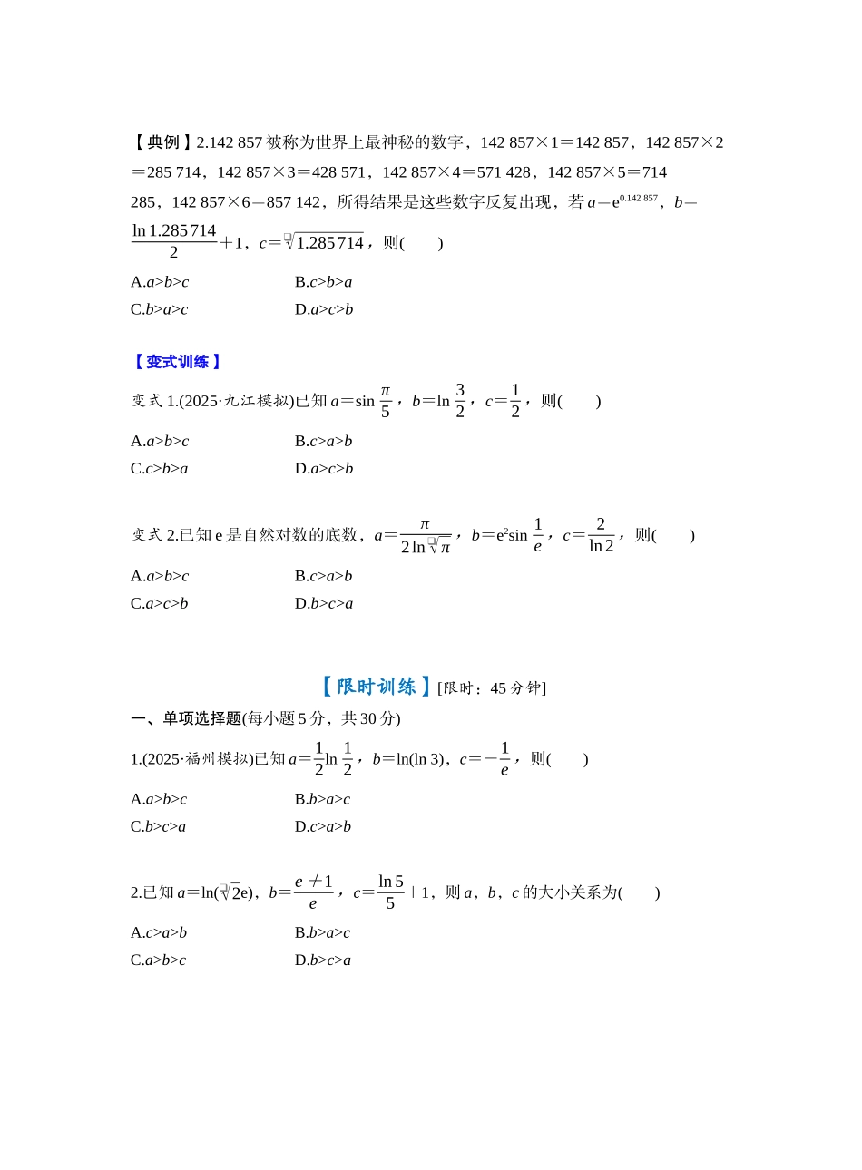 第三章 §3.4　函数中的构造问题（学生版）.docx_第3页