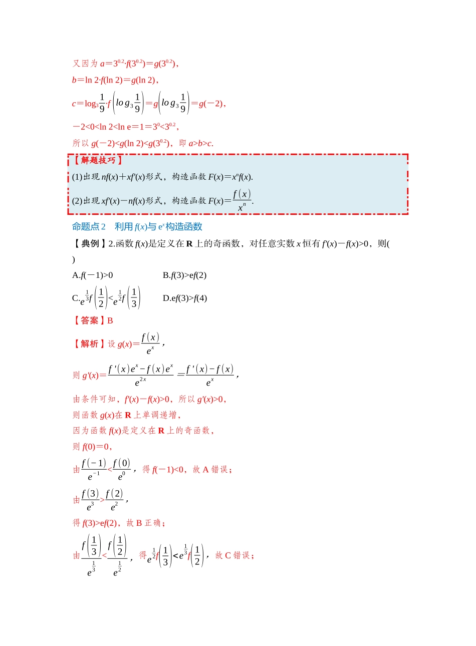 第三章 §3.4　函数中的构造问题（教师版）.docx_第2页