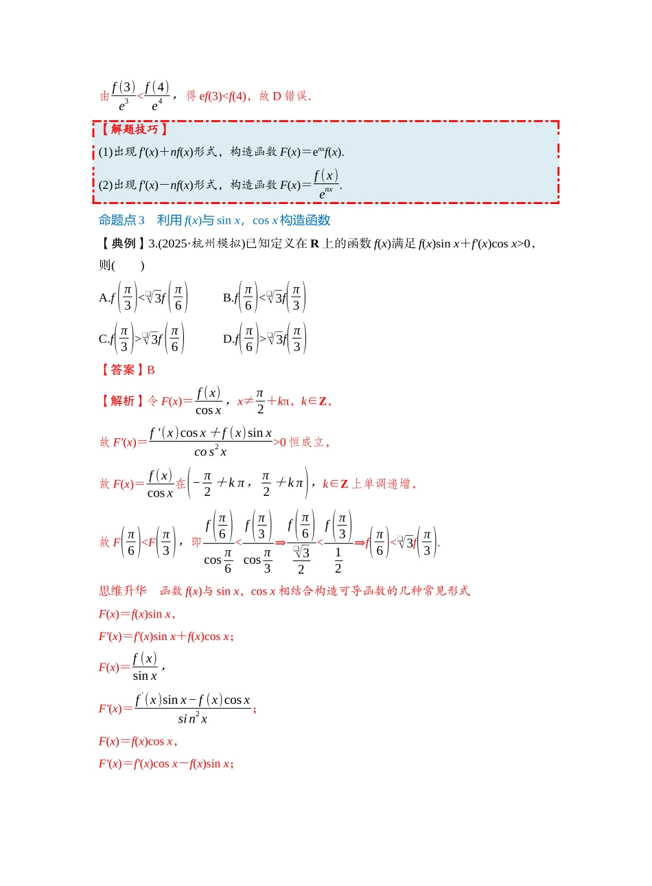 第三章 §3.4　函数中的构造问题（教师版）.docx_第3页
