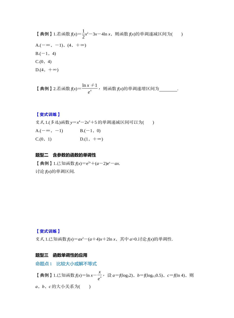 第三章 §3.2　导数与函数的单调性（学生版）.docx_第3页