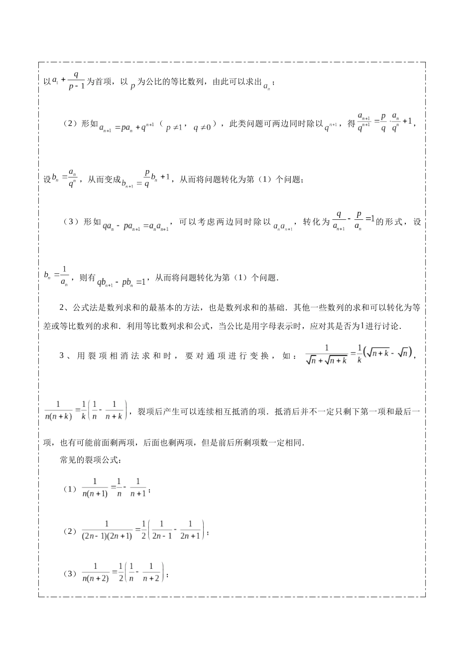 压轴题型08 数列通项、求和及综合灵活运用(教师版).docx_第2页
