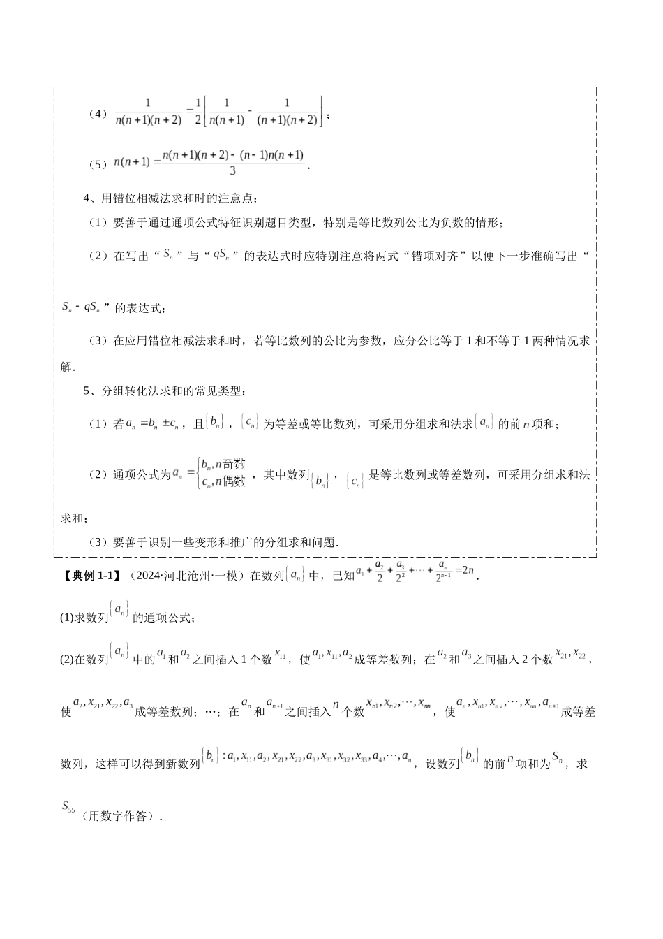 压轴题型08 数列通项、求和及综合灵活运用(教师版).docx_第3页