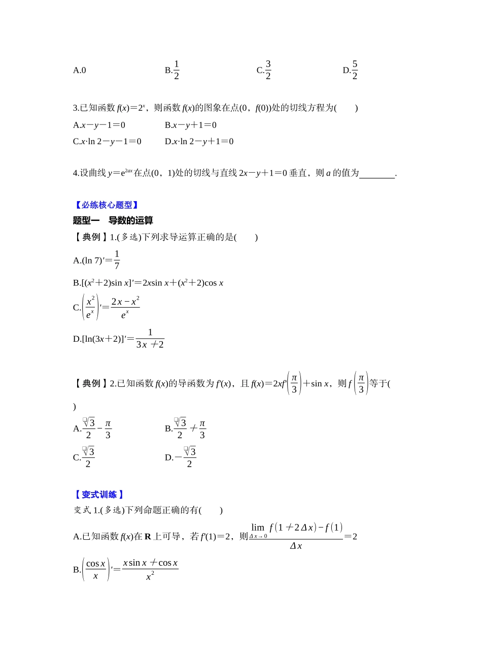第三章 §3.1　导数的概念及其意义、导数的运算（学生版）.docx_第3页