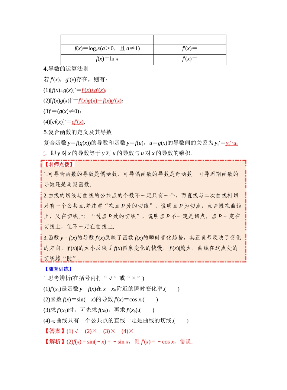 第三章 §3.1 导数的概念及其意义、导数的运算(教师版).docx_第2页