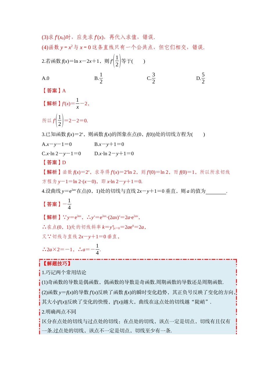 第三章 §3.1 导数的概念及其意义、导数的运算(教师版).docx_第3页