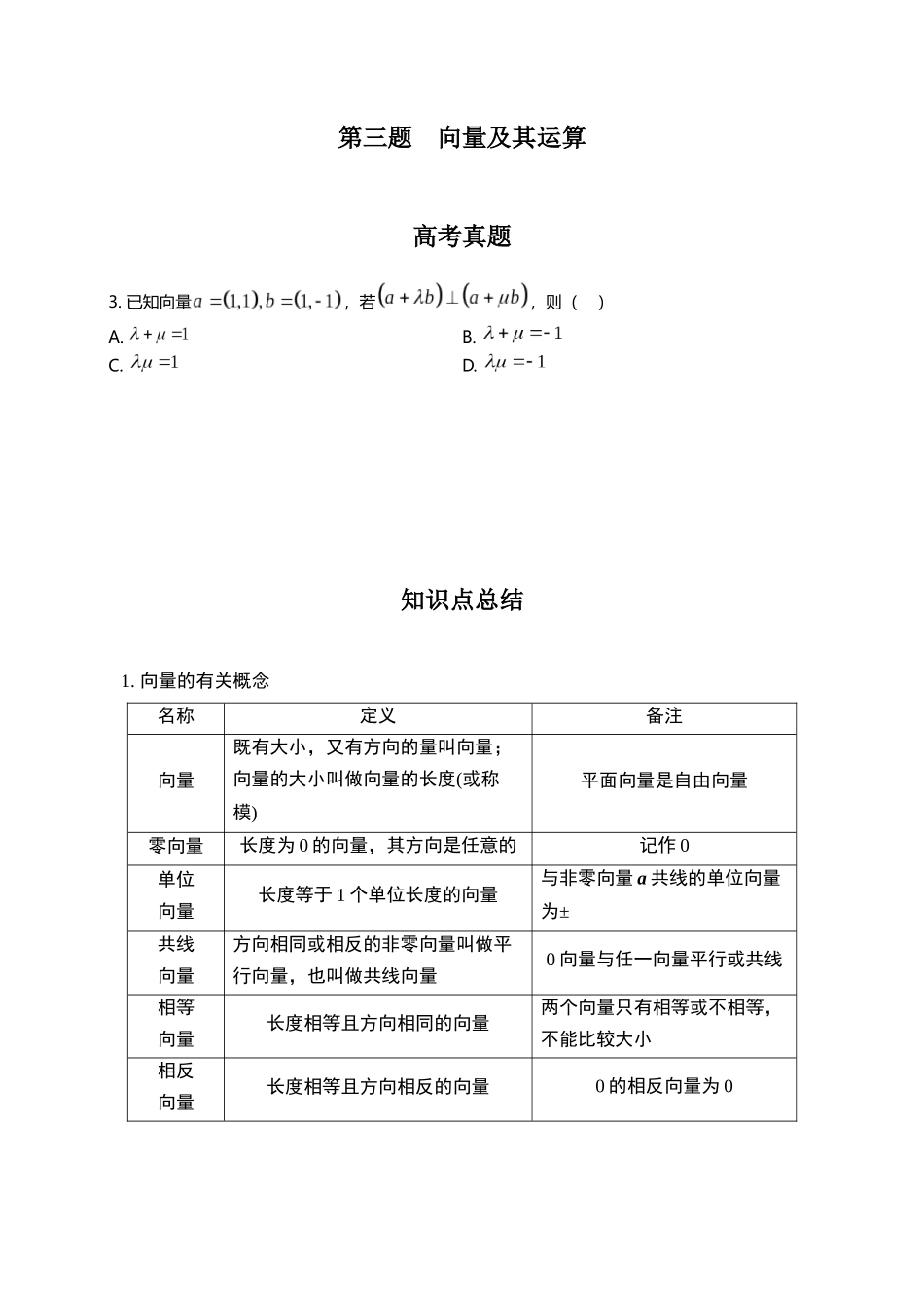 第三题   向量及其运算(原卷版).docx_第1页