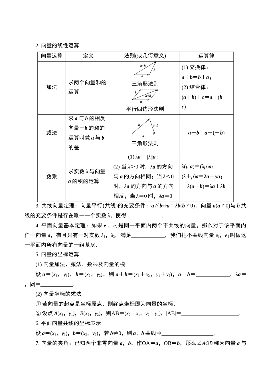 第三题   向量及其运算(原卷版).docx_第2页