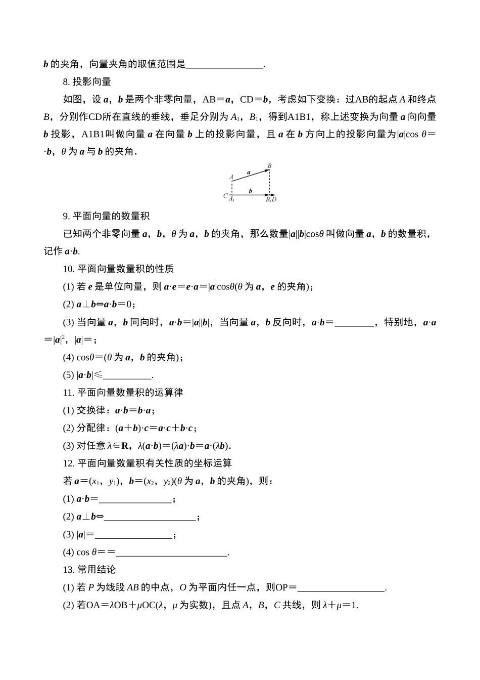 第三题   向量及其运算(原卷版).docx_第3页
