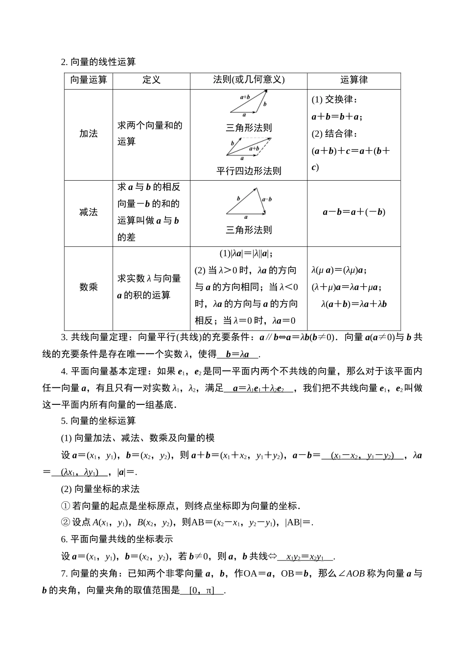 第三题   向量及其运算(解析版).docx_第2页