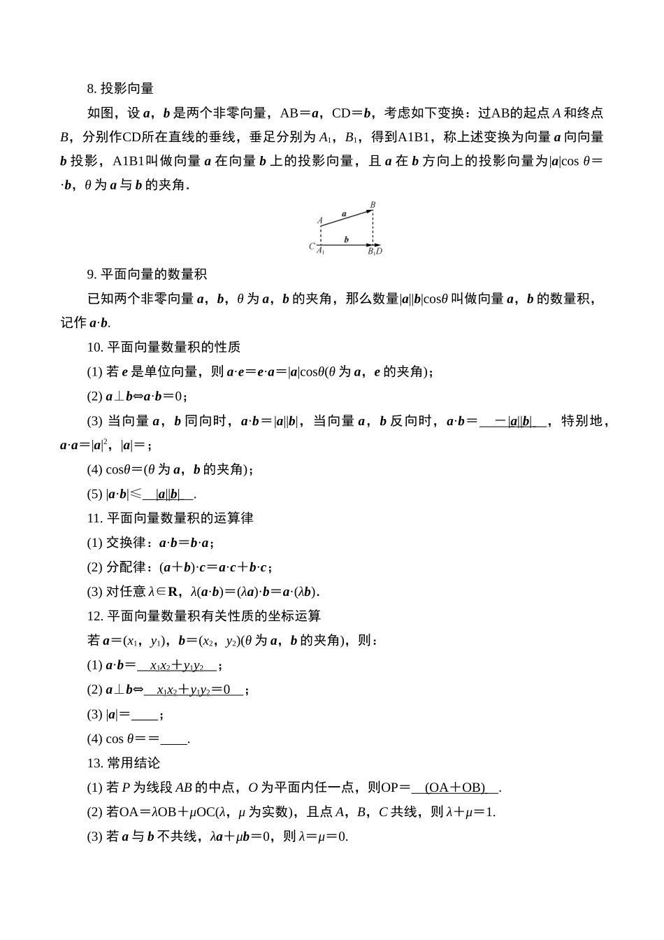 第三题   向量及其运算(解析版).docx_第3页