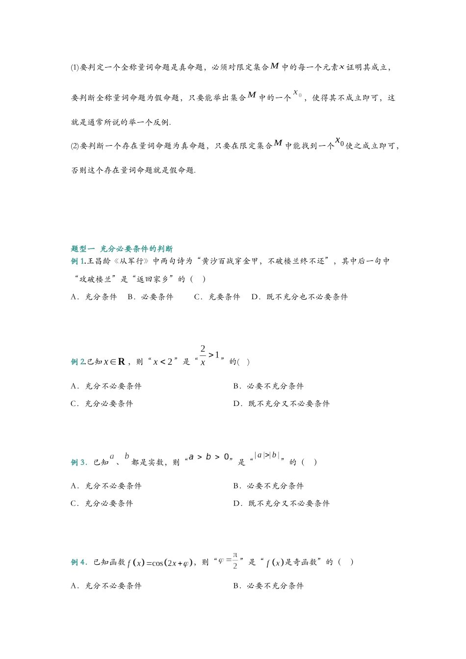 第三讲：逻辑用语知识总结与题型归纳（学生）.docx_第3页