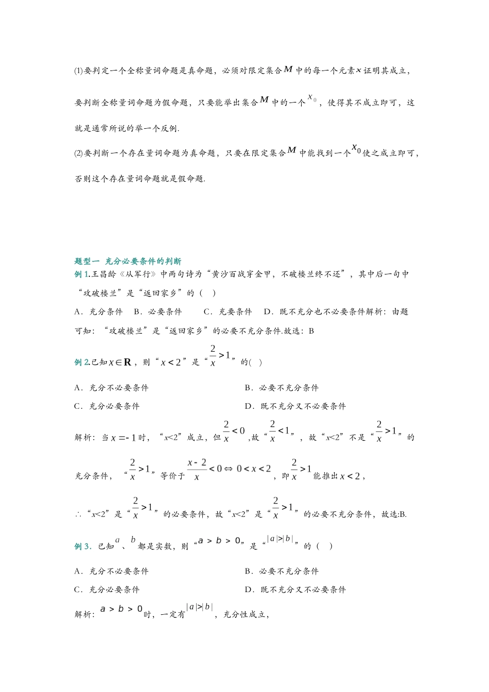 第三讲：逻辑用语知识总结与题型归纳（解析).docx_第3页