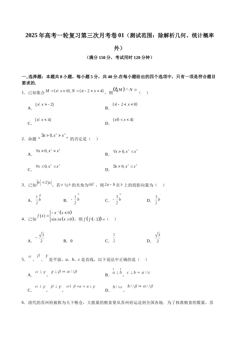 第三次月考卷01(测试范围:除解析几何、统计概率外)(学生版).docx_第1页