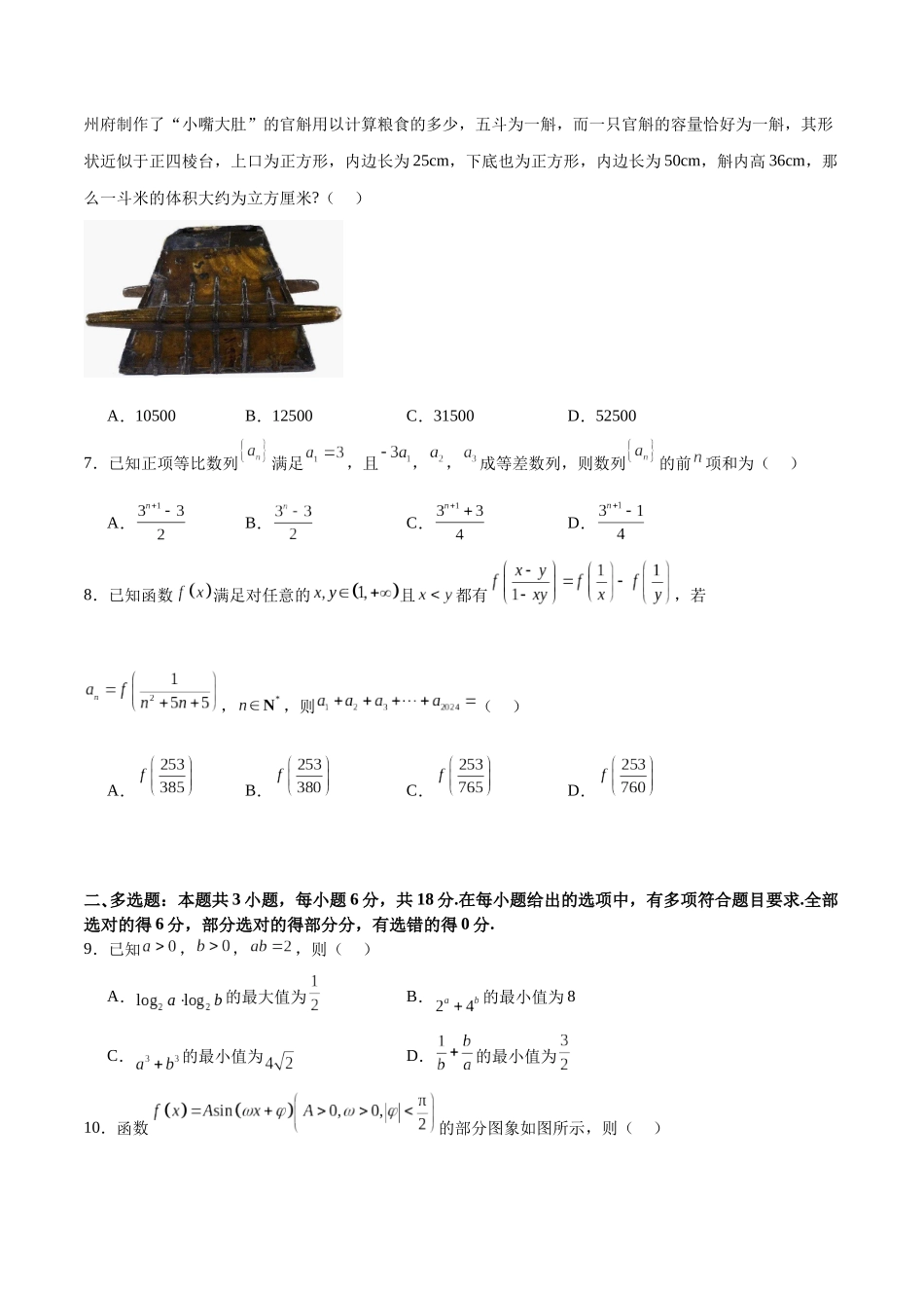 第三次月考卷01(测试范围:除解析几何、统计概率外)(学生版).docx_第2页