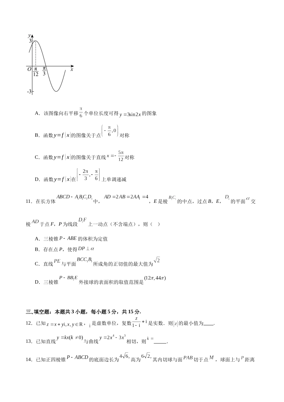 第三次月考卷01(测试范围:除解析几何、统计概率外)(学生版).docx_第3页