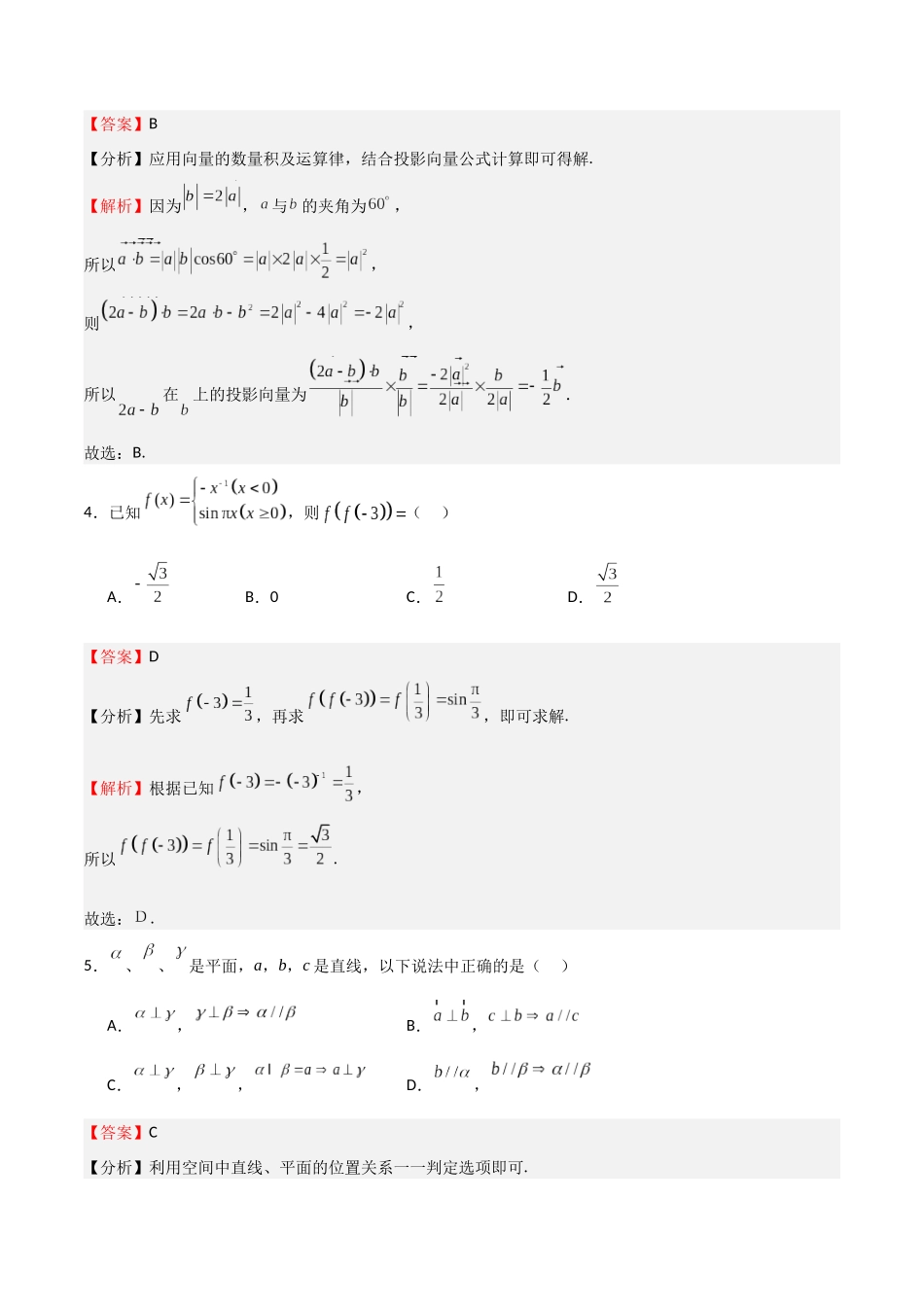 第三次月考卷01（测试范围：除解析几何、统计概率外）（教师版）.docx_第2页