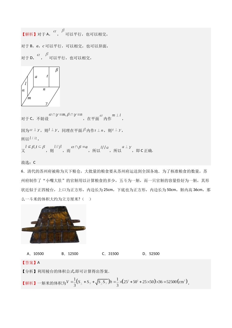 第三次月考卷01（测试范围：除解析几何、统计概率外）（教师版）.docx_第3页