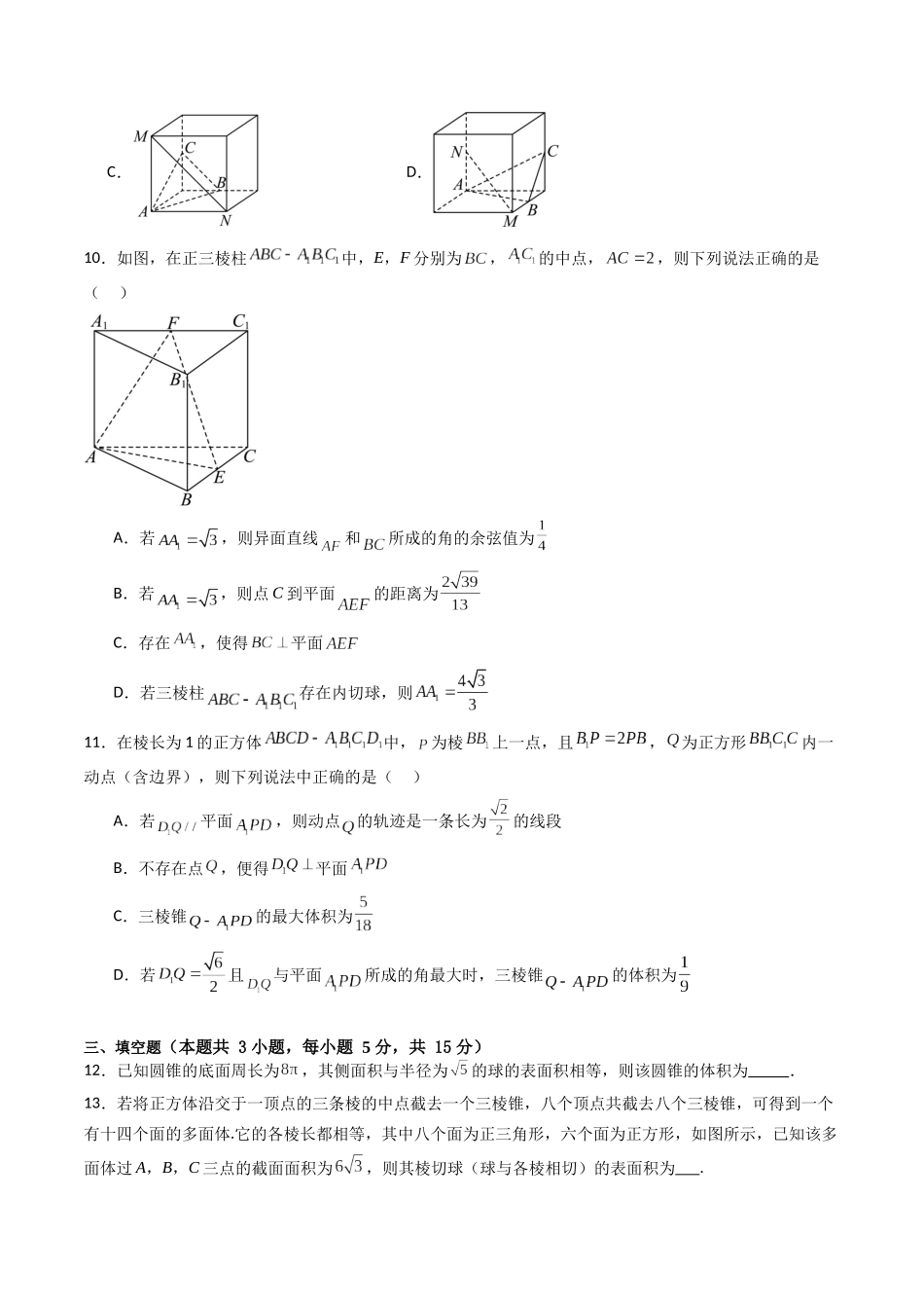 第七章：空间向量与立体几何（模块综合调研卷）（A4版-学生版）.docx_第3页