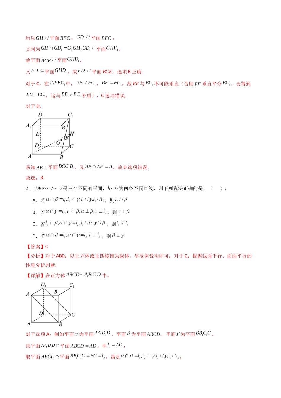 第七章：空间向量与立体几何（模块综合调研卷）（A4版-教师版）.docx_第2页