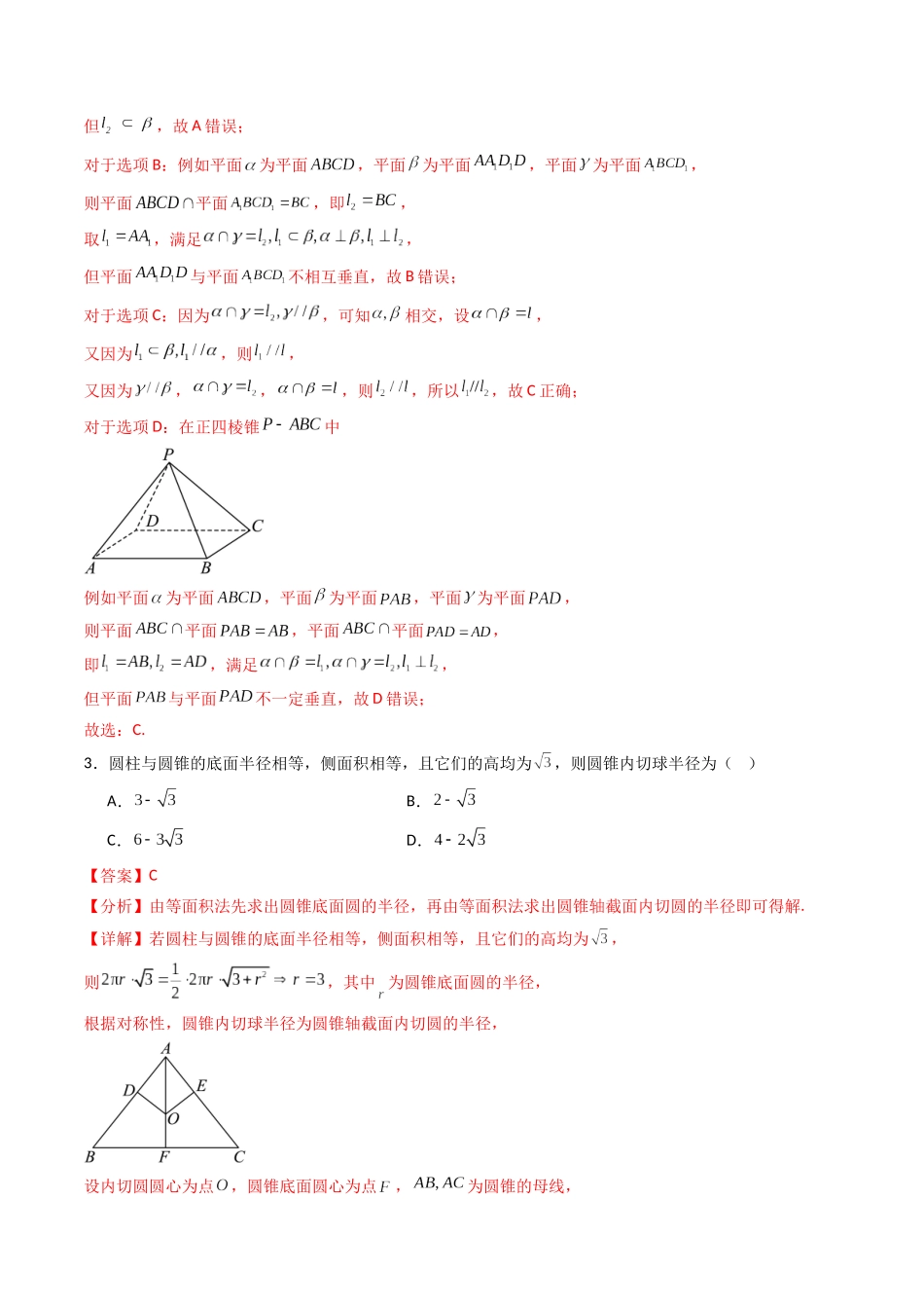 第七章：空间向量与立体几何（模块综合调研卷）（A4版-教师版）.docx_第3页