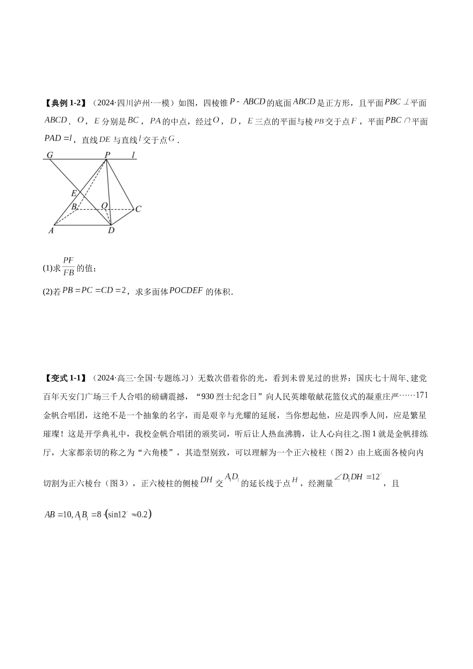 压轴题型07 立体几何解答题罕见压轴难题（学生版）.docx_第2页