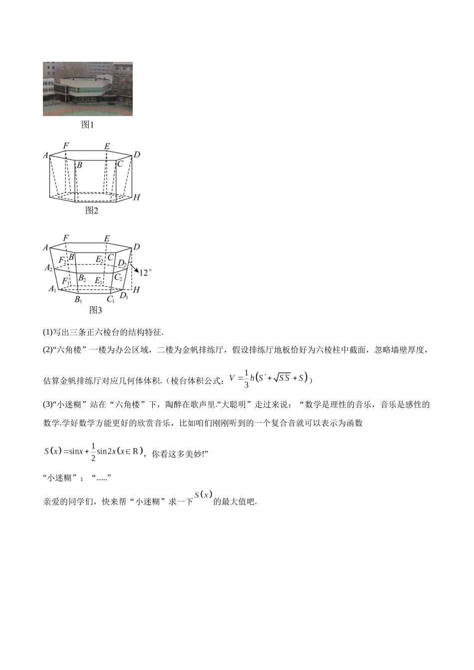 压轴题型07 立体几何解答题罕见压轴难题（学生版）.docx_第3页