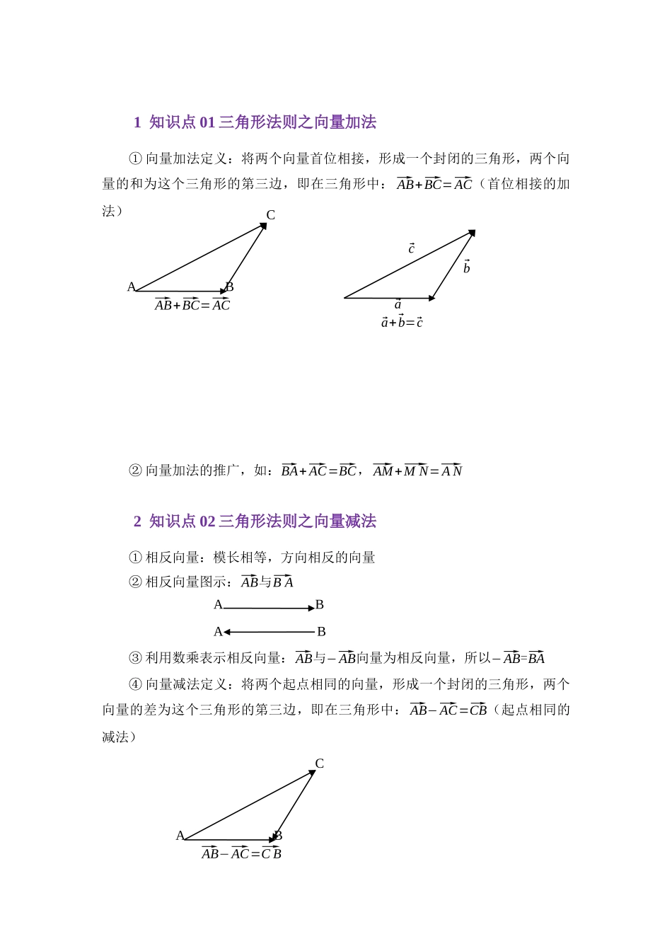 3.2平面向量的线性运算（讲义）（学生版）.docx_第2页