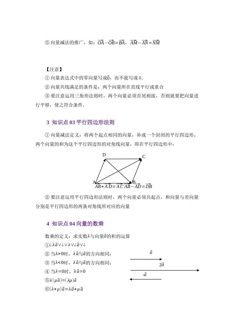 3.2平面向量的线性运算（讲义）（学生版）.docx_第3页