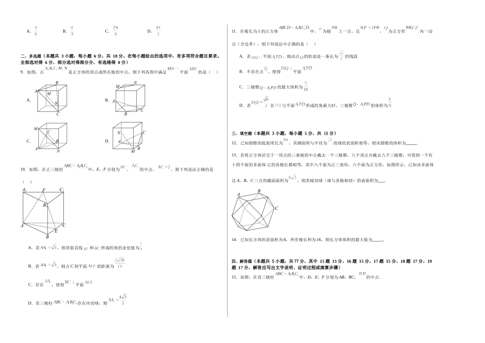 第七章：空间向量与立体几何（模块综合调研卷）（A3版-学生版）.docx_第2页