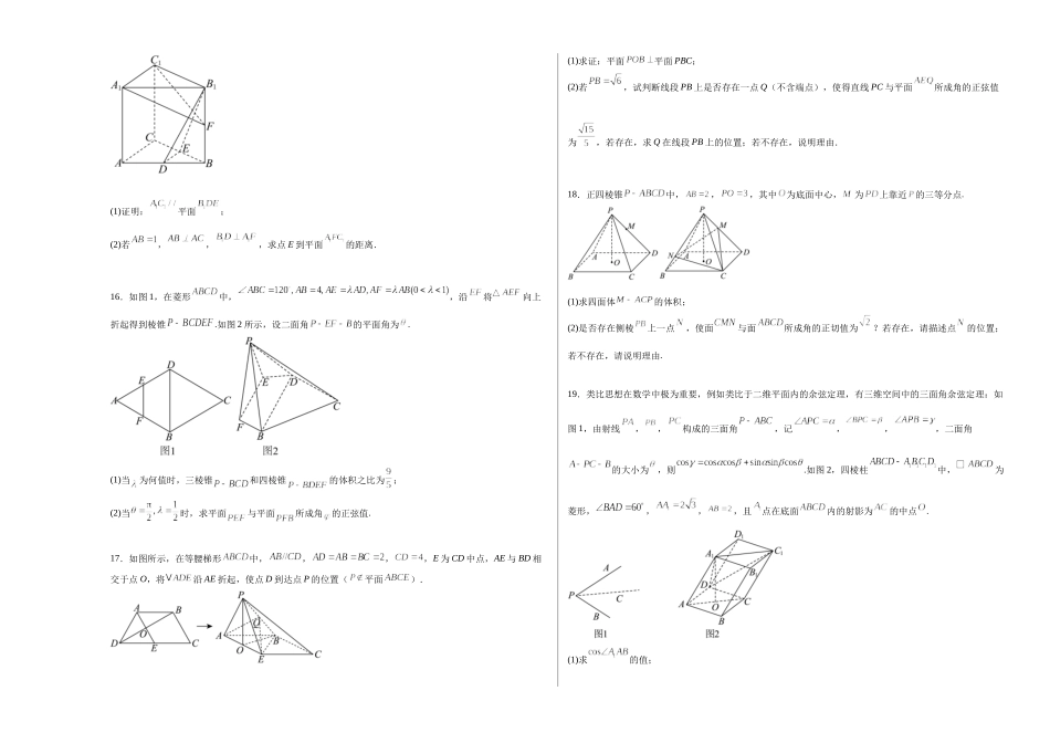 第七章：空间向量与立体几何（模块综合调研卷）（A3版-学生版）.docx_第3页