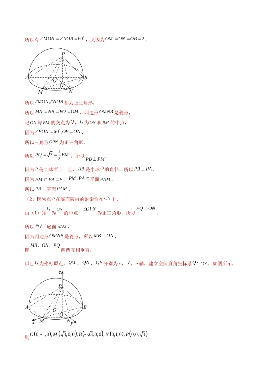 压轴题型07 立体几何解答题罕见压轴难题（解析版）.docx_第2页
