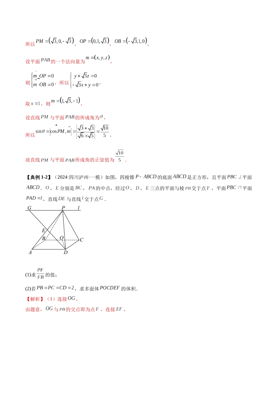 压轴题型07 立体几何解答题罕见压轴难题（解析版）.docx_第3页