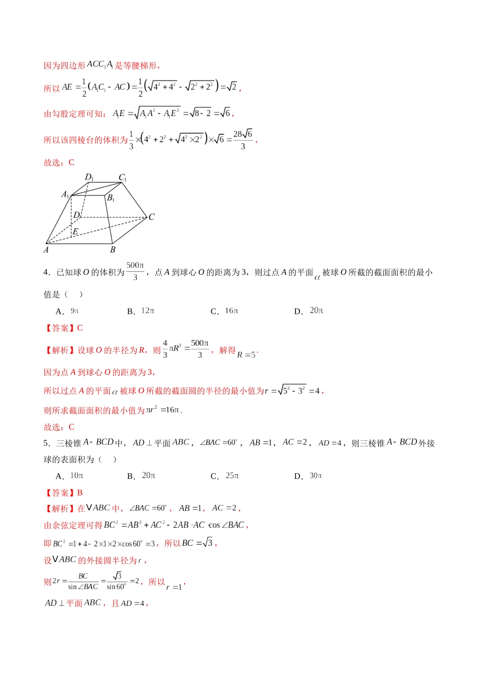 第七章 立体几何与空间向量（测试）（教师版）.docx_第2页