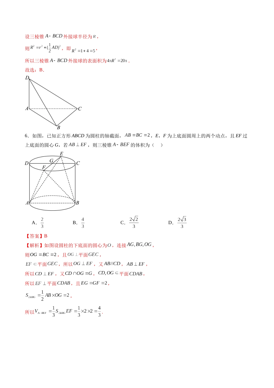 第七章 立体几何与空间向量（测试）（教师版）.docx_第3页