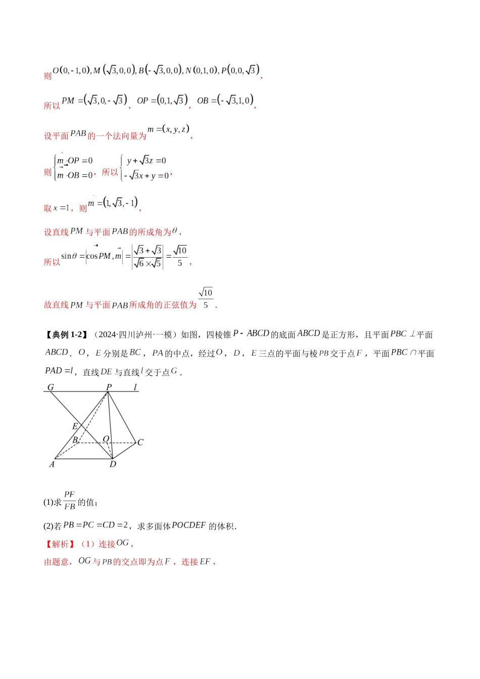 压轴题型07 立体几何解答题罕见压轴难题（教师版）.docx_第3页