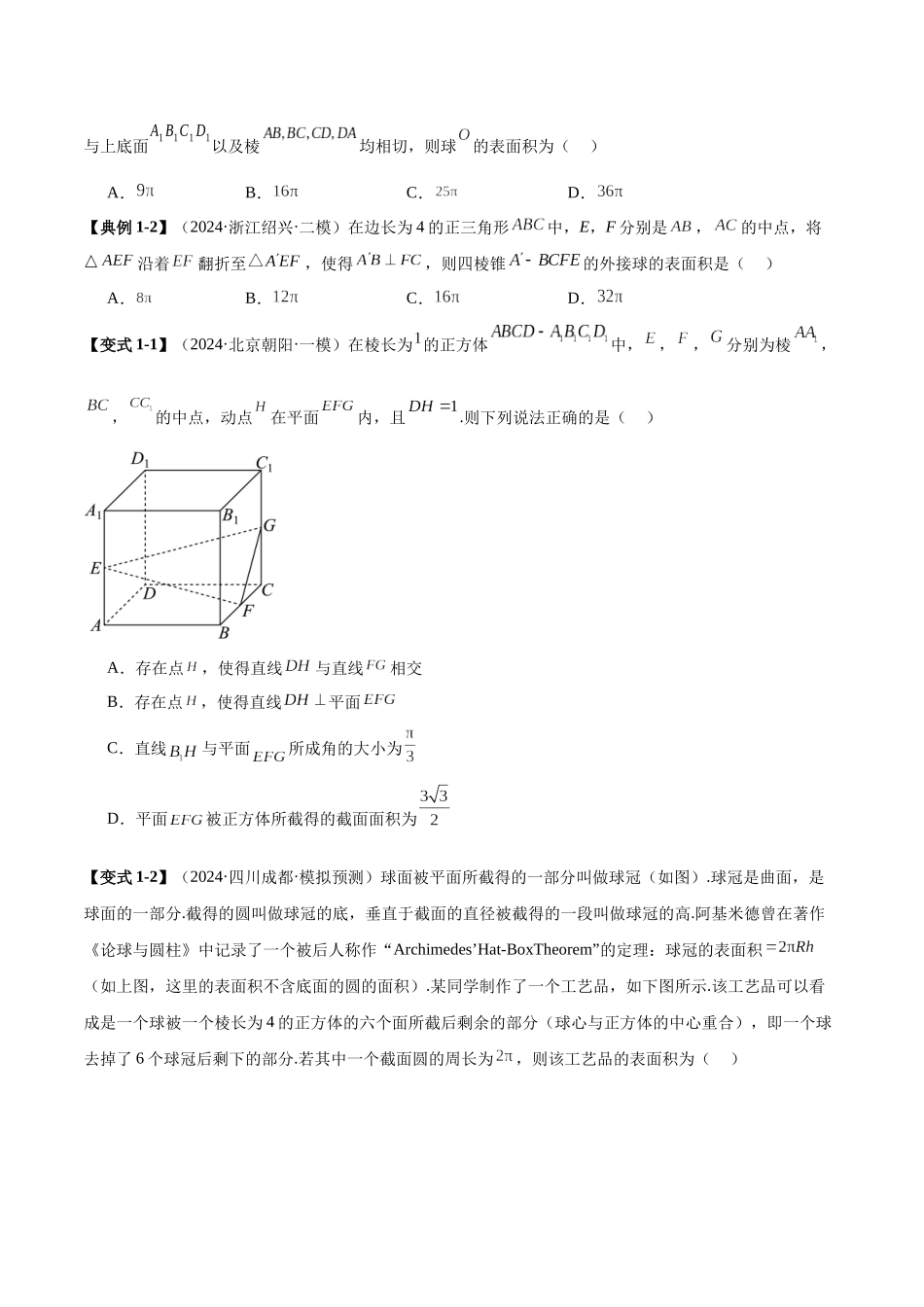 压轴题型06 立体几何常考经典压轴小题（原卷版）.docx_第2页