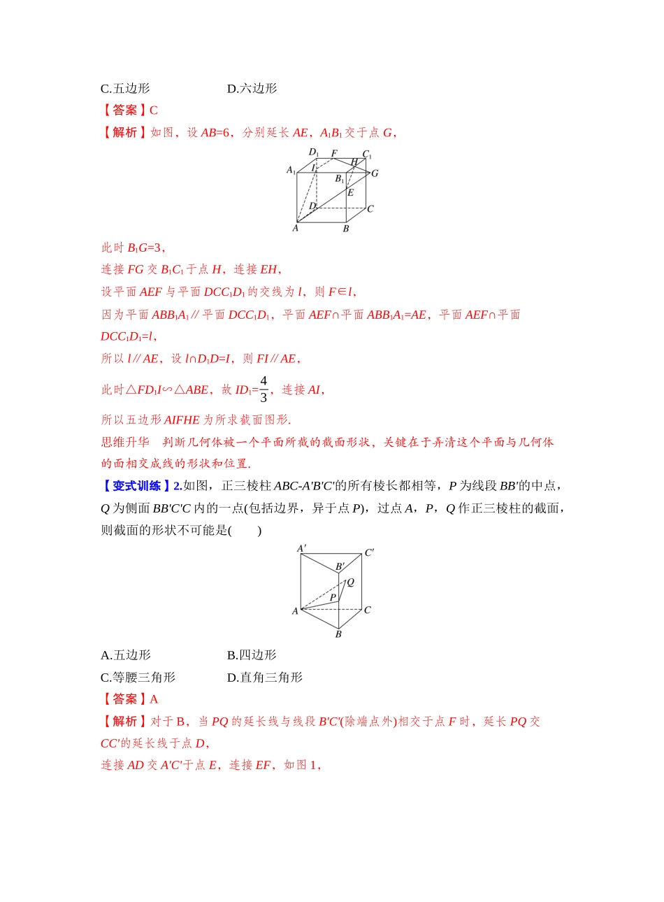 第七章 §7.9　立体几何中的截面、交线问题（教师版）.docx_第3页