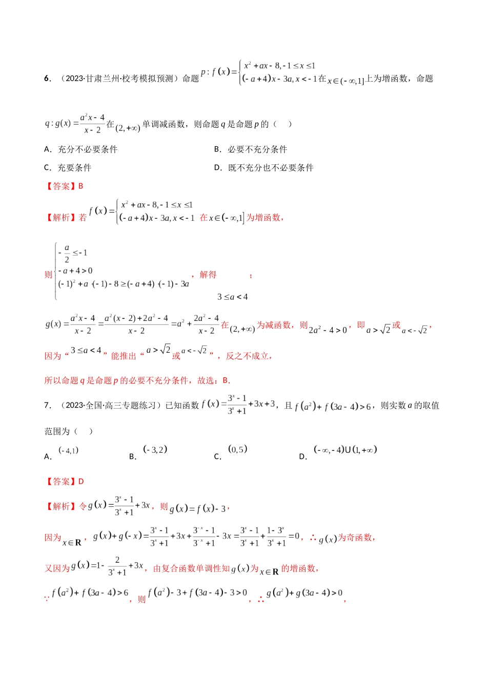 3.2 函数的性质（精练）（教师版）.docx_第3页