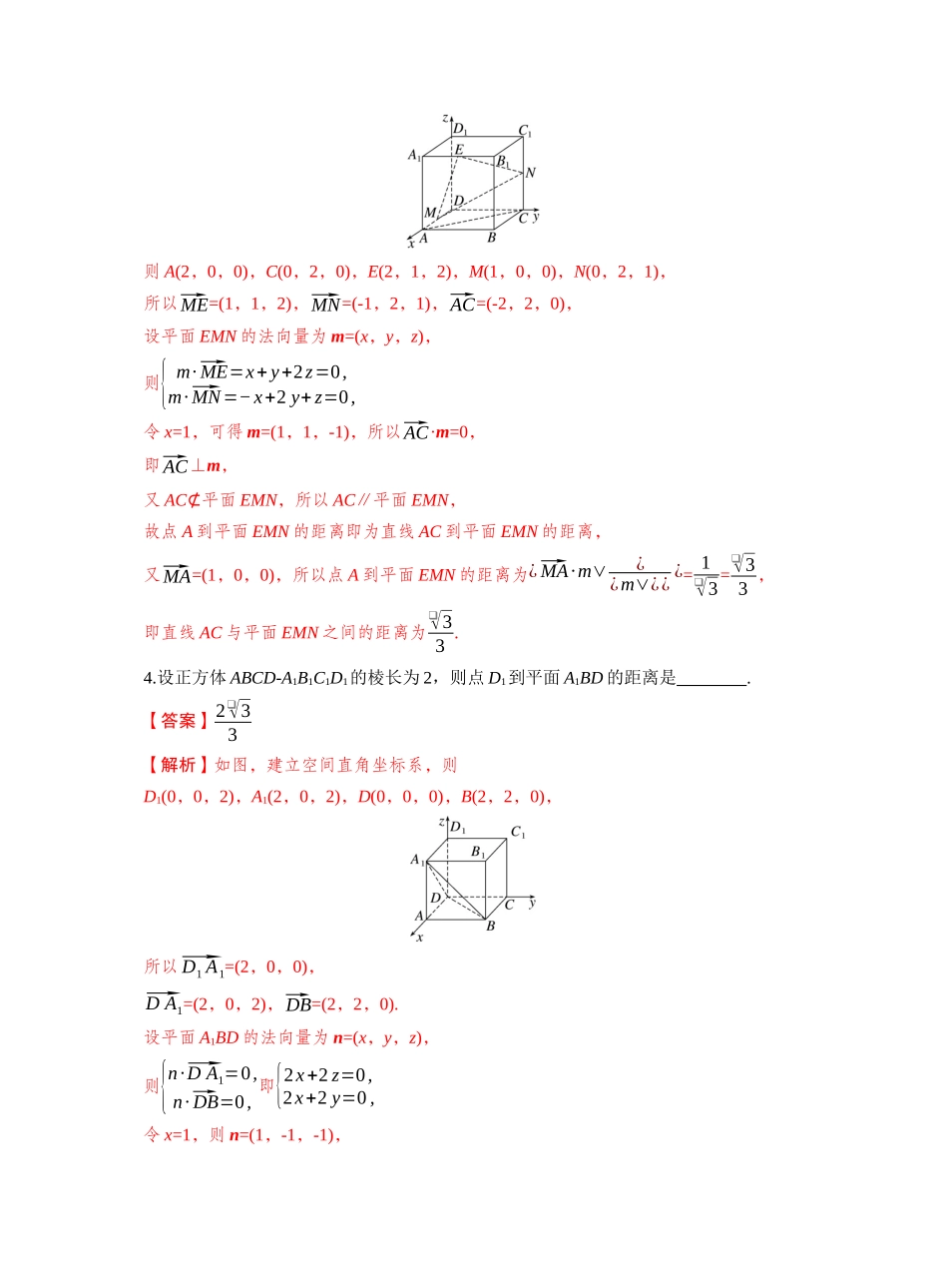 第七章 §7.8　空间距离及立体几何中的探索性问题（教师版）.docx_第3页