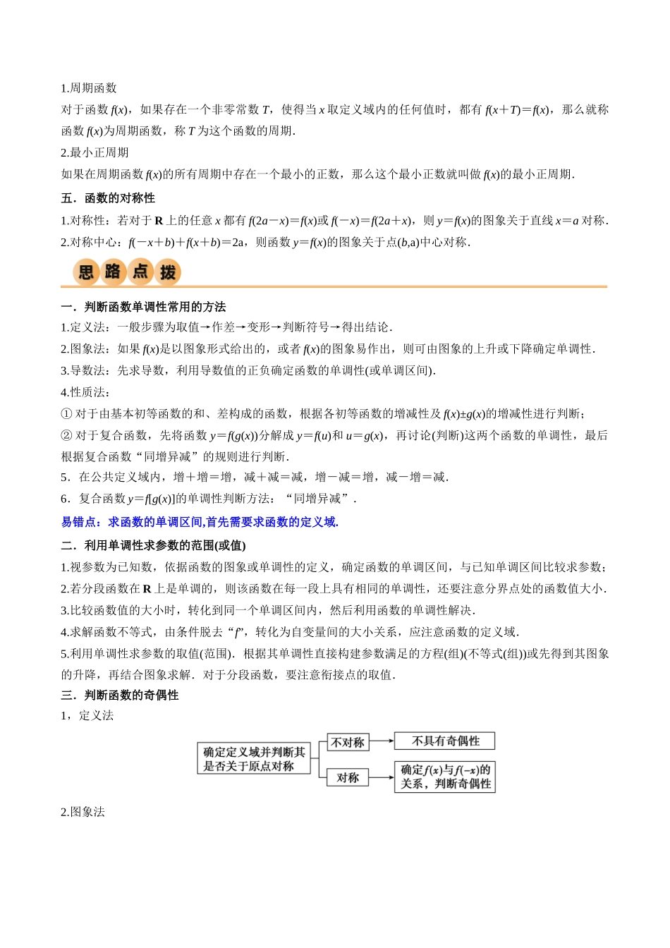 3.2 函数的性质（精讲）（学生版）.docx_第3页