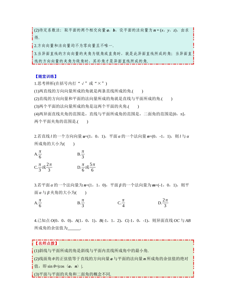 第七章 §7.7　向量法求空间角（学生版）.docx_第2页