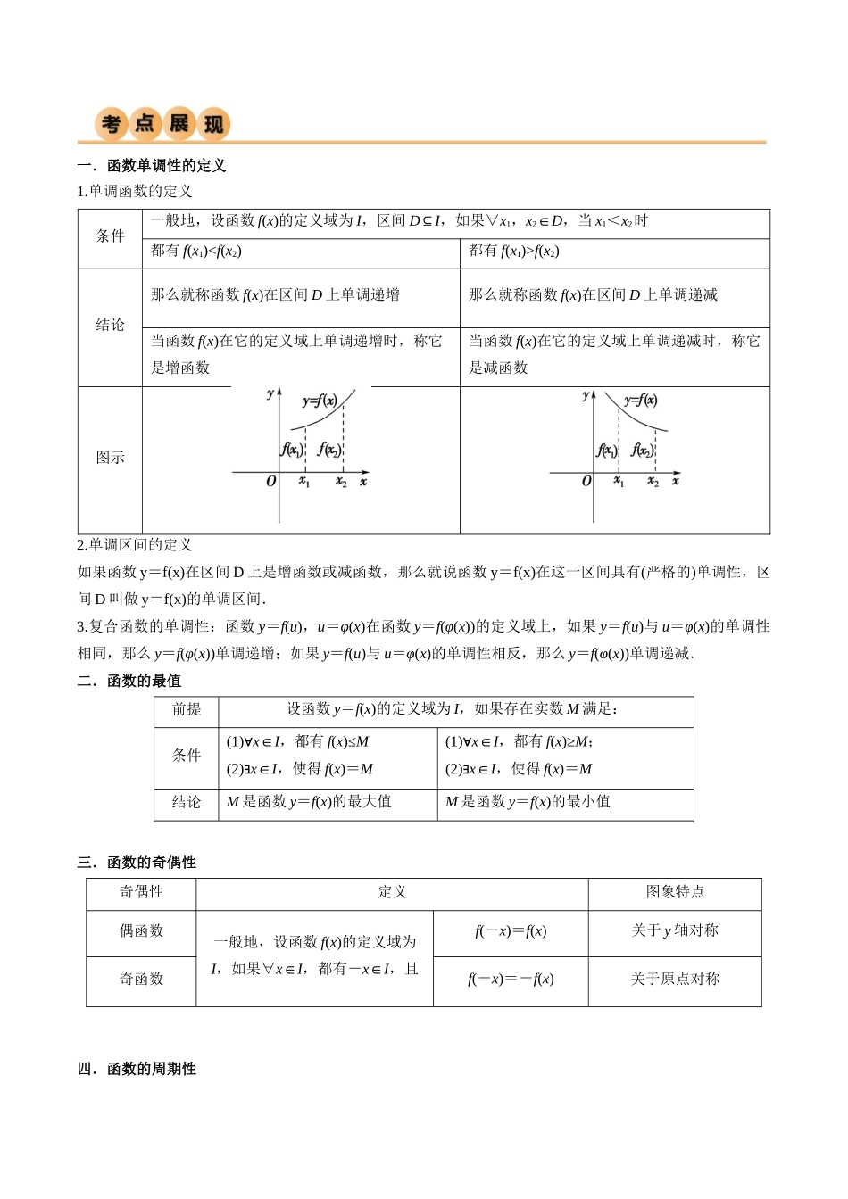 3.2 函数的性质（精讲）（教师版）.docx_第2页