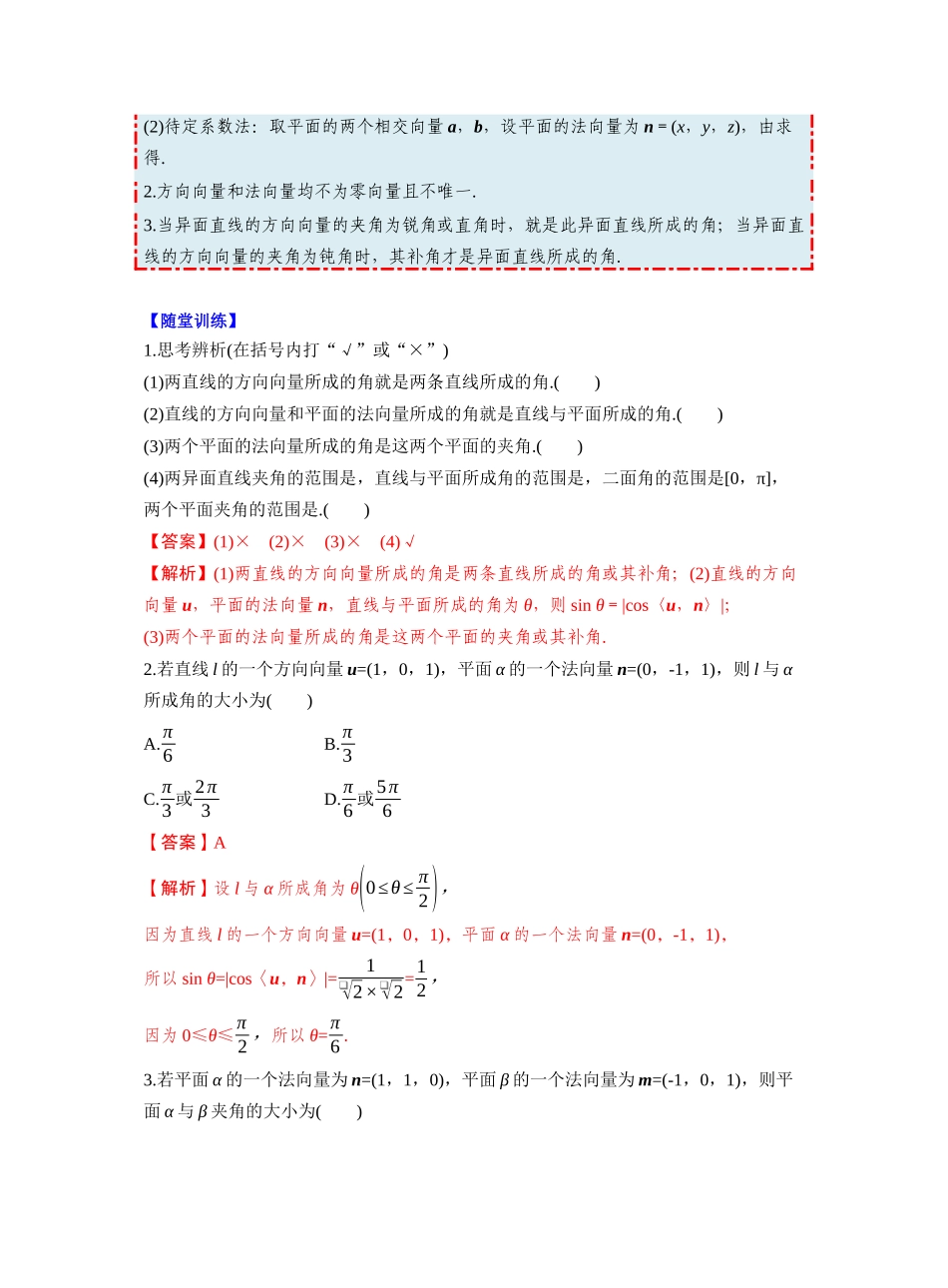 第七章 §7.7 向量法求空间角(教师版).docx_第2页