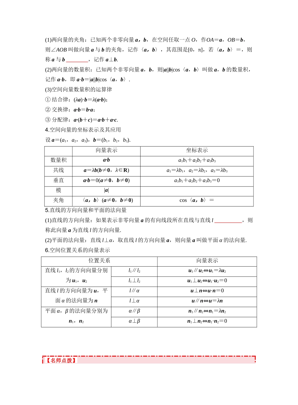 第七章 §7.6　空间向量的概念与运算（学生版）.docx_第2页