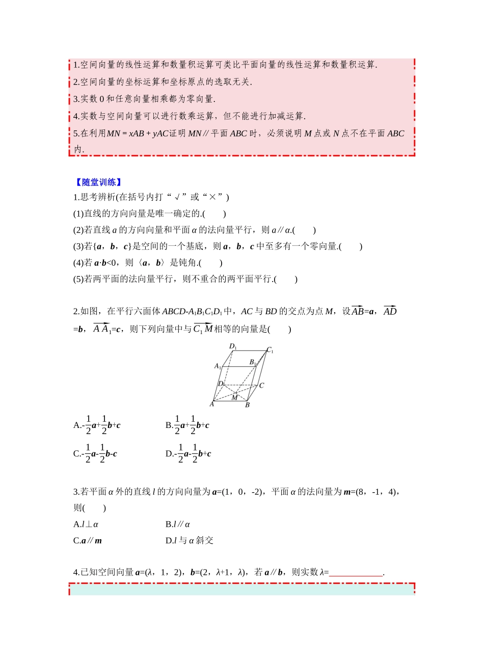 第七章 §7.6　空间向量的概念与运算（学生版）.docx_第3页
