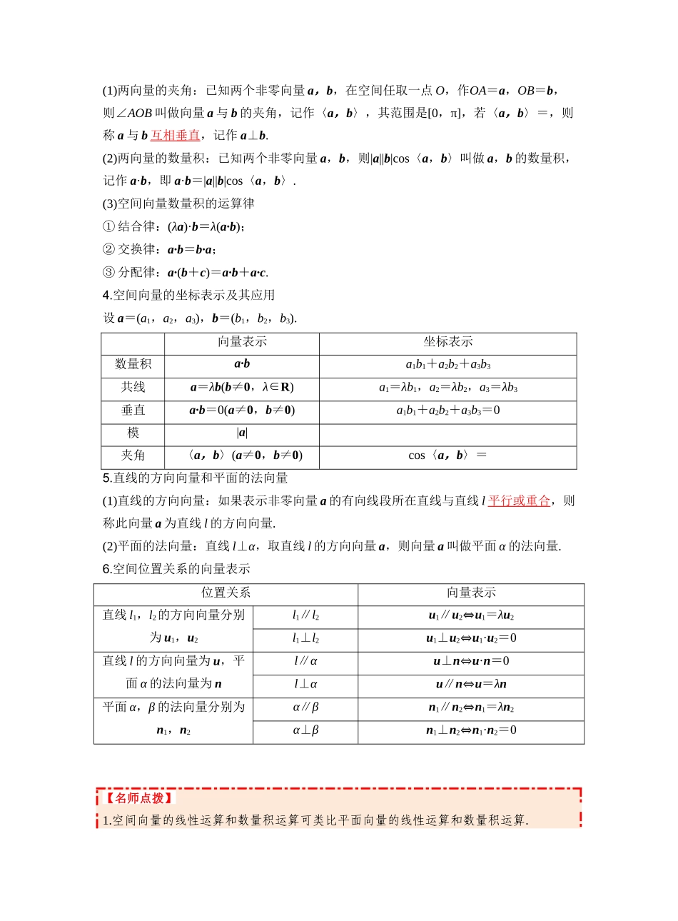 第七章 §7.6　空间向量的概念与运算（教师版）.docx_第2页