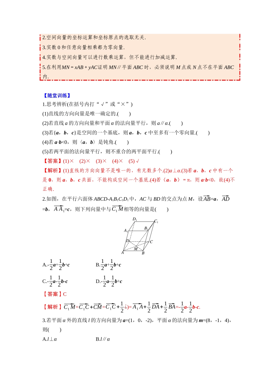 第七章 §7.6　空间向量的概念与运算（教师版）.docx_第3页