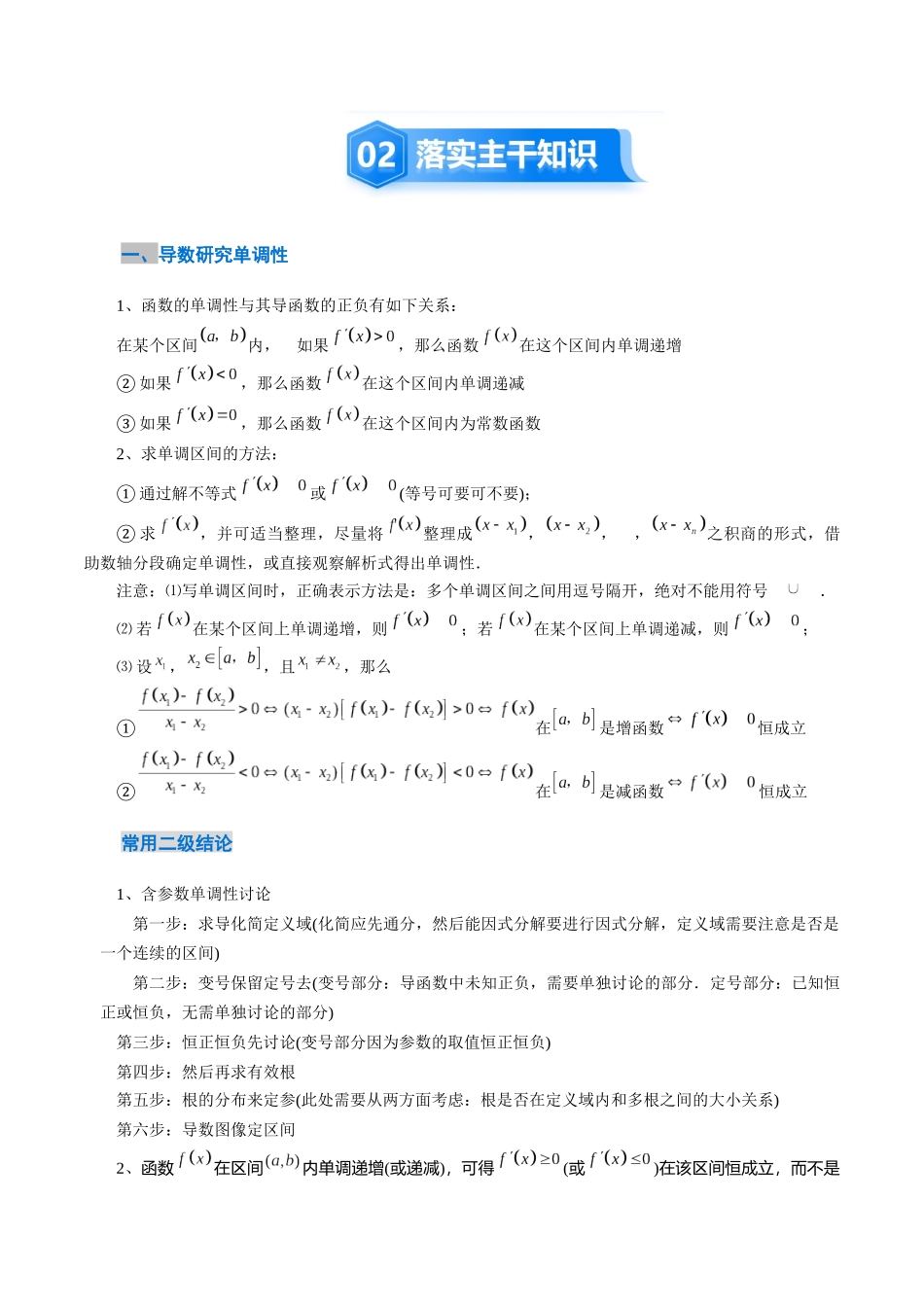 3.2　导数与函数的单调性（1大考点+8大题型）（讲义+精练）（教师版）.docx_第3页