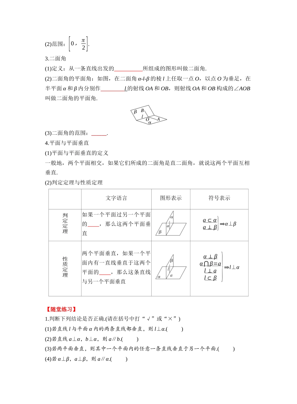 第七章 §7.5　空间直线、平面的垂直（学生版）.docx_第2页